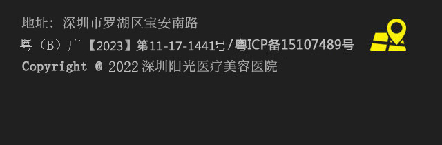 深圳阳光医疗美容医院地址